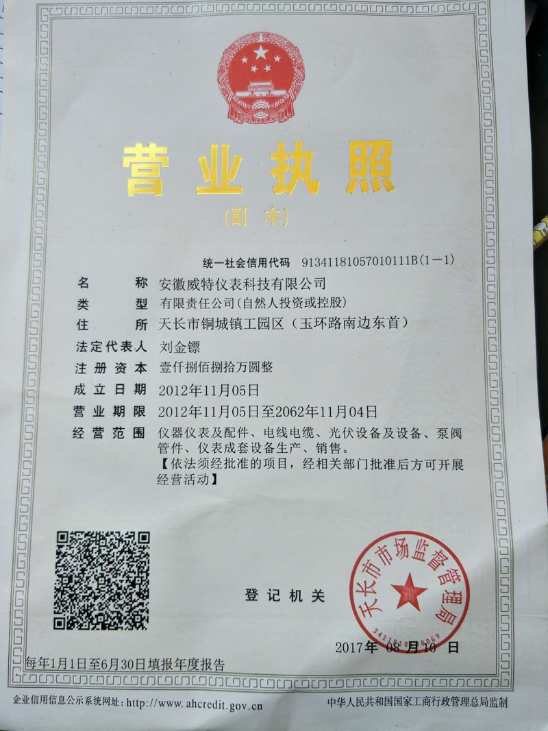 營業執照