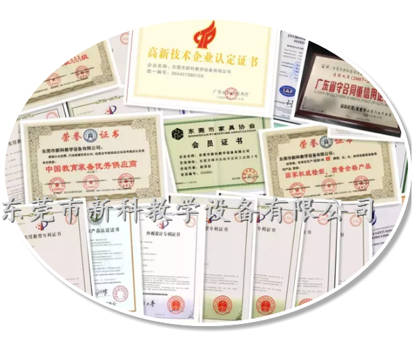 東莞新科教學(xué)設(shè)備資質(zhì)證書(shū)